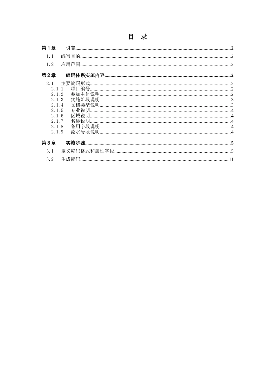 项目文档编码体系建设_第3页