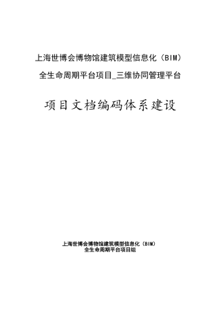 项目文档编码体系建设