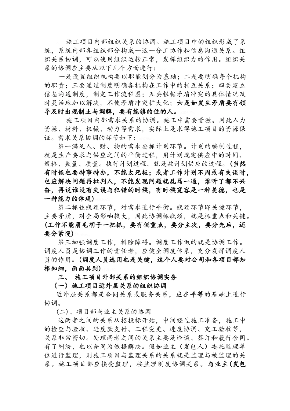 项目施工组织协调管理_第3页