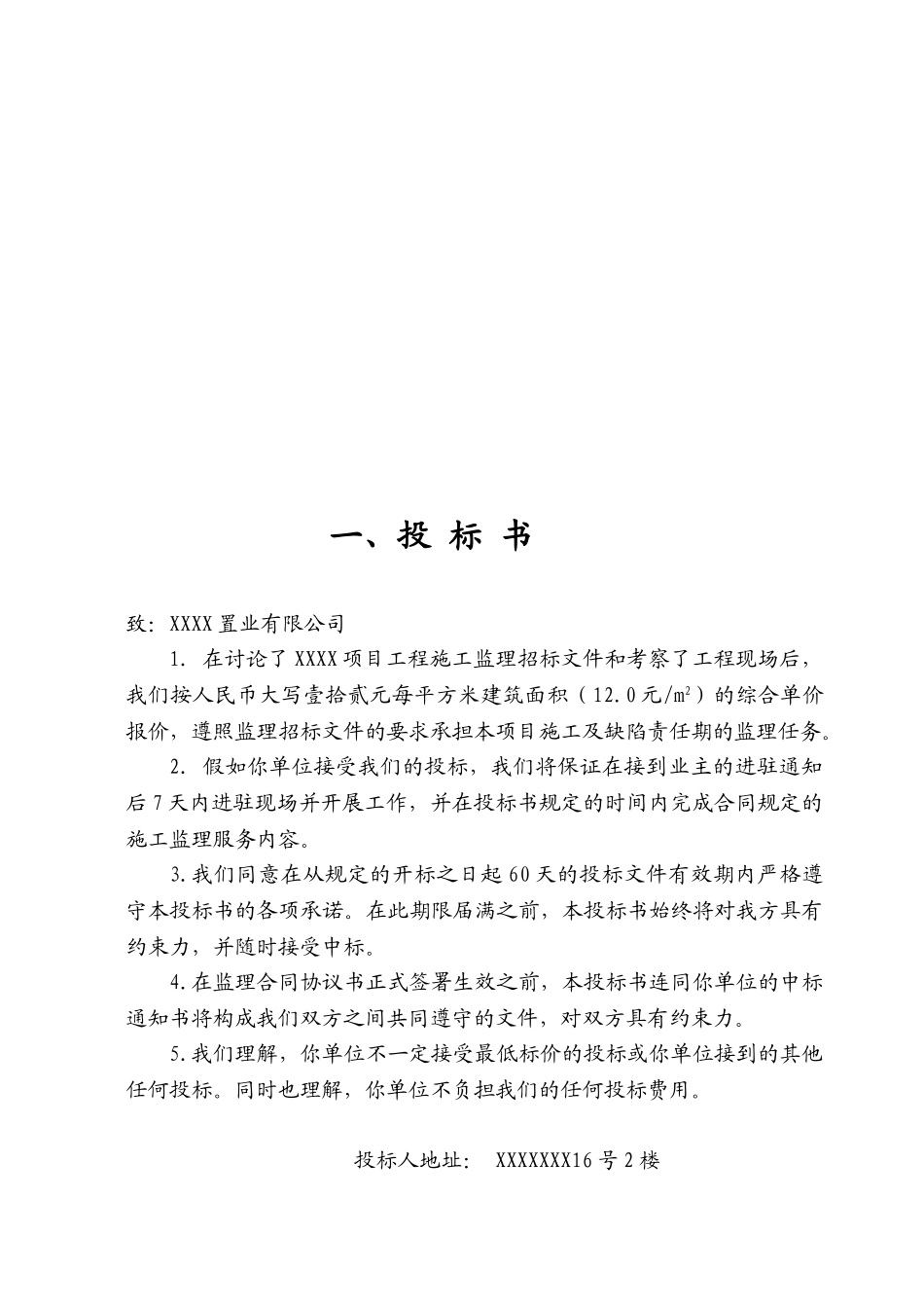 项目施工监理招投标文件_第3页