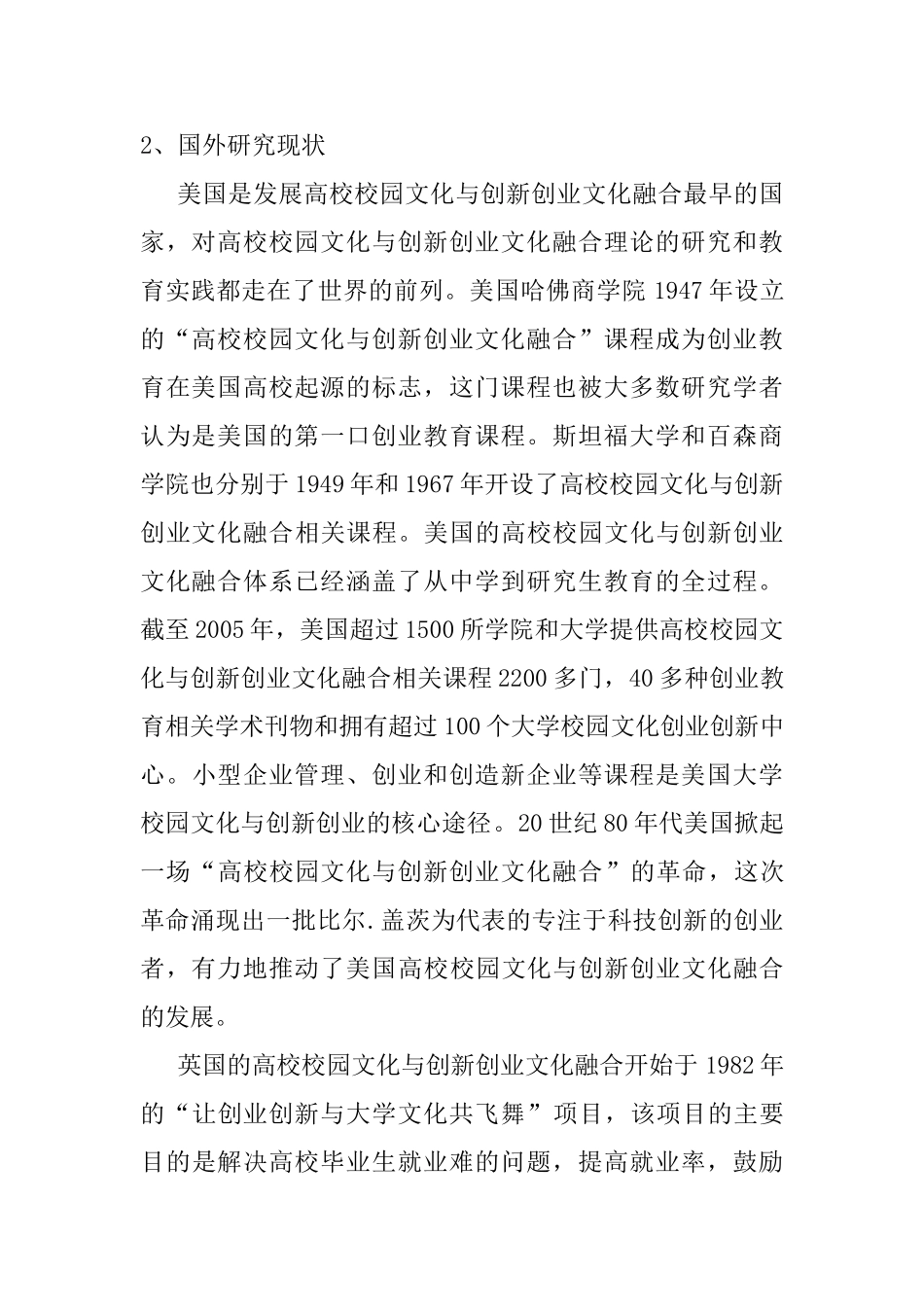 高校校园文化与创新创业文化融合途径分析研究 工商管理专业_第2页