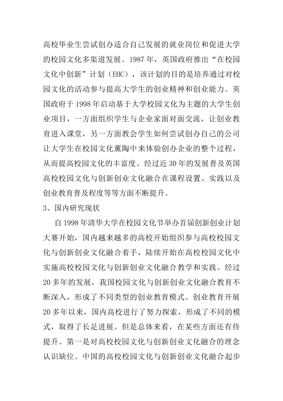 高校校园文化与创新创业文化融合途径分析研究 工商管理专业_第3页