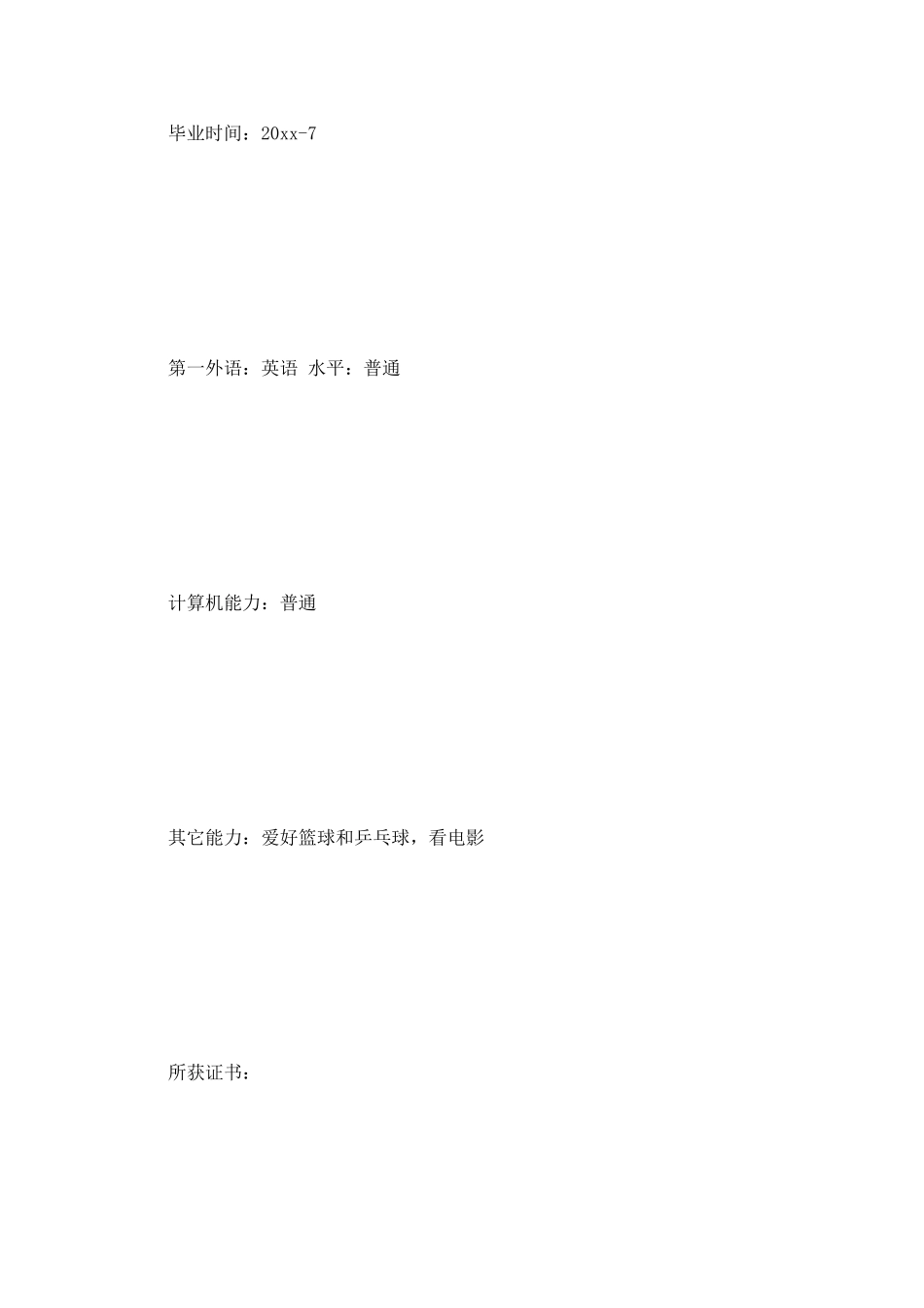 项目物流管理个人简历_第2页