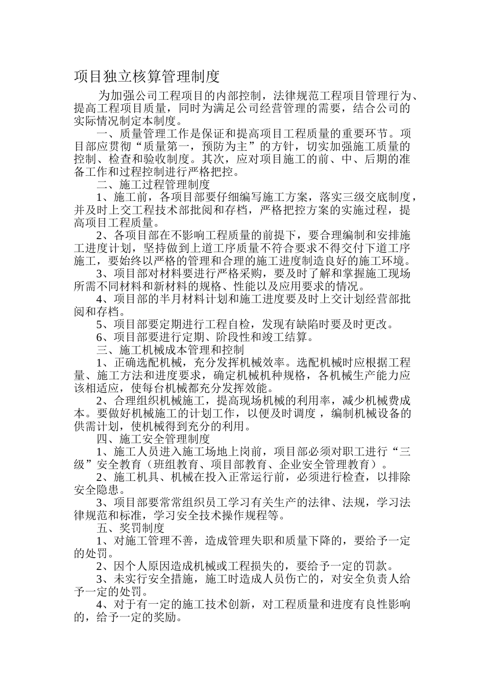 项目独立核算管理制度_第1页