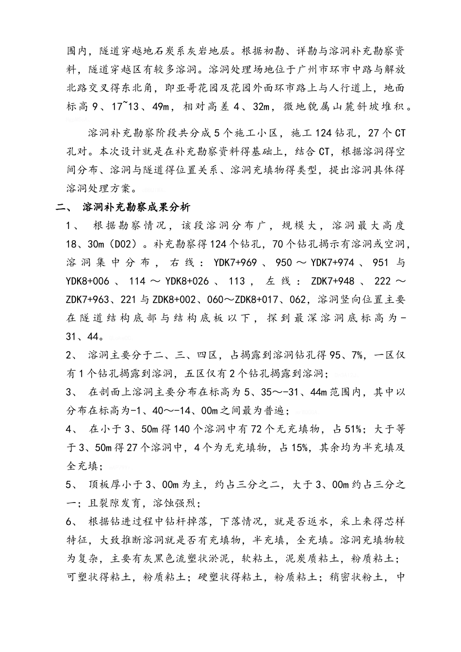 项目溶洞处理施工方案_第2页