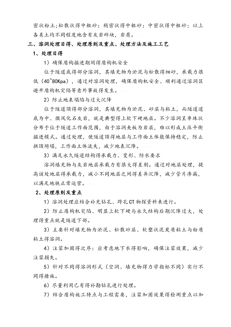 项目溶洞处理施工方案_第3页