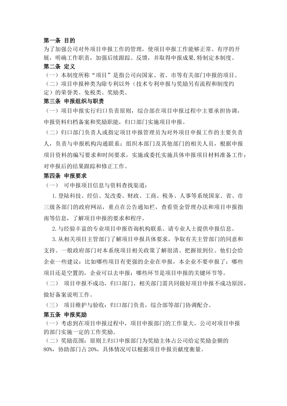 项目申报管理制度 _第2页