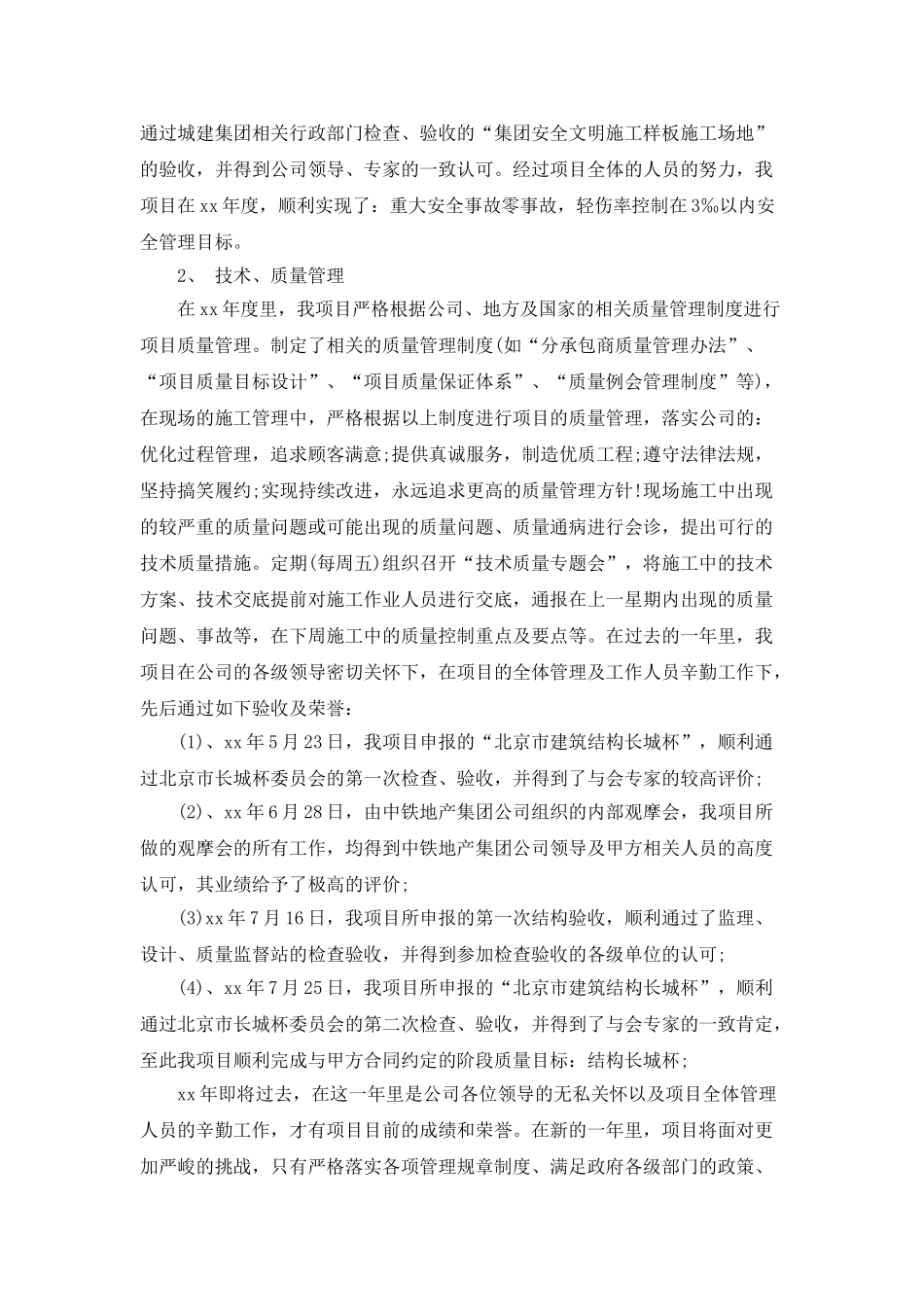 项目的年终总结范文集锦5篇_第2页