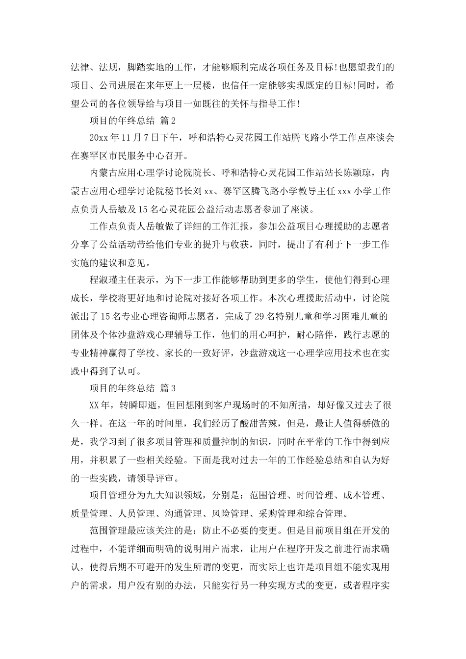 项目的年终总结范文集锦5篇_第3页