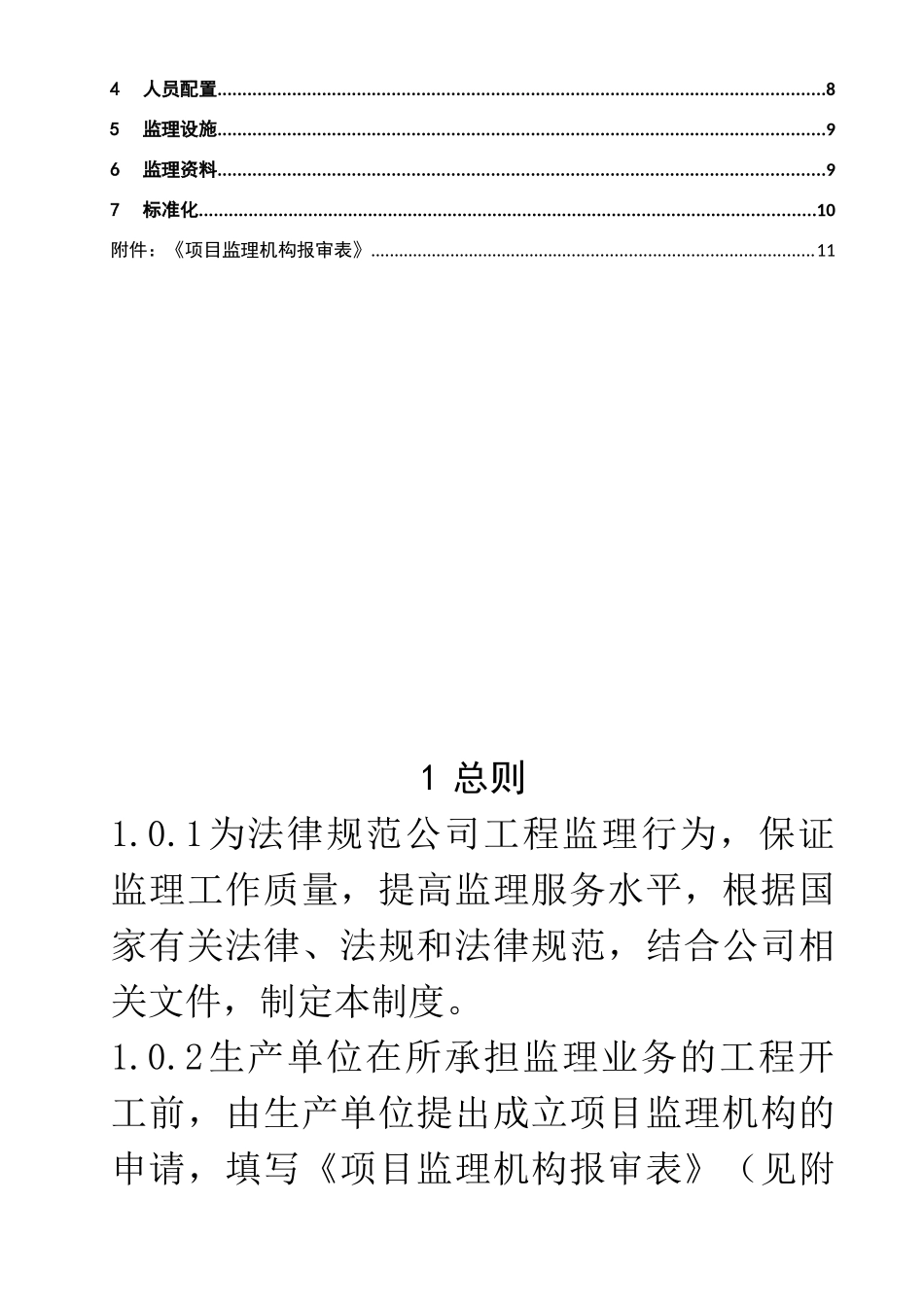 项目监理机构审批管理制度 _第2页
