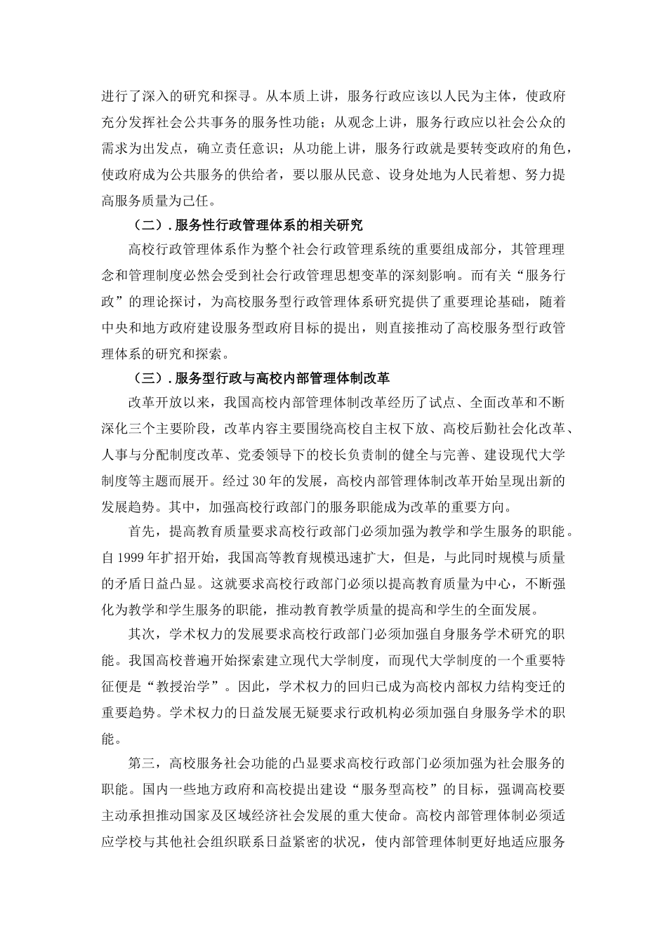 高校行政管理体制浅析分析研究  工商管理专业_第3页