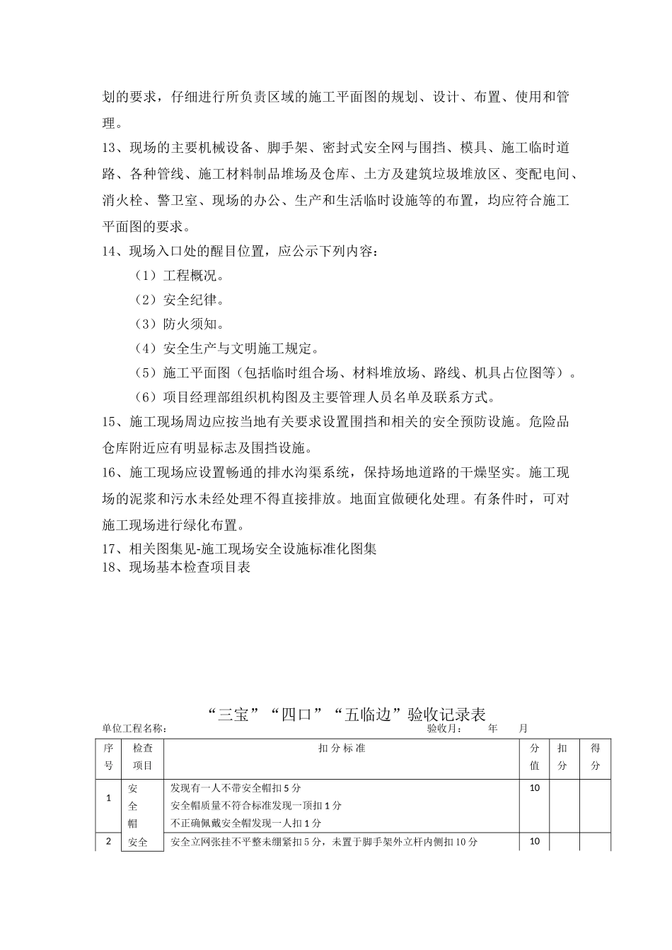 项目现场管理制度 _第2页