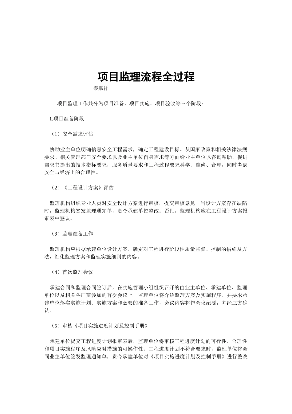 项目监理全流程_第1页