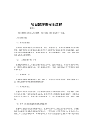 项目监理全流程