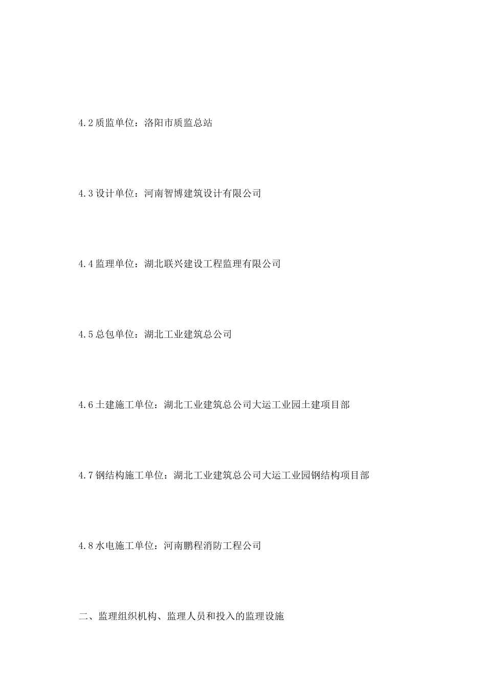 项目监理工作总结报告_第3页