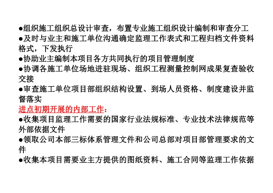 项目监理部监理工作流程_第2页