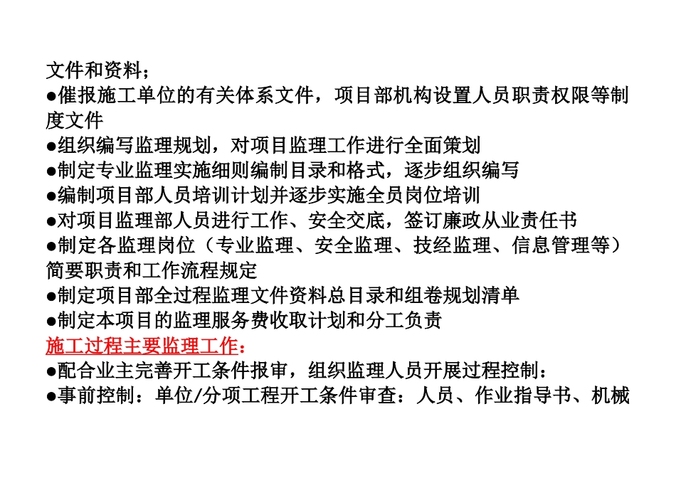项目监理部监理工作流程_第3页