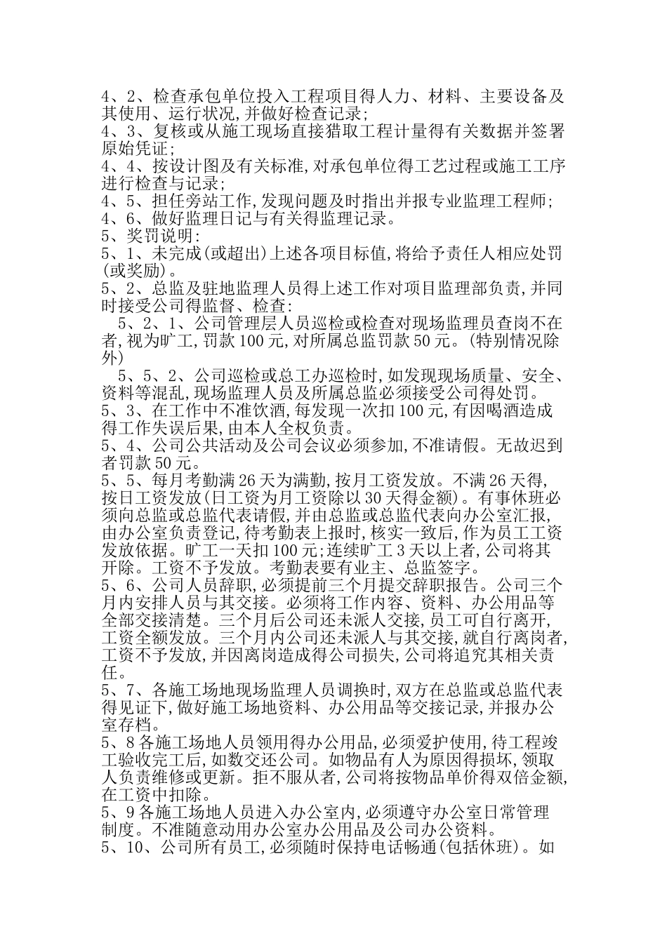 项目监理目标责任书_第2页