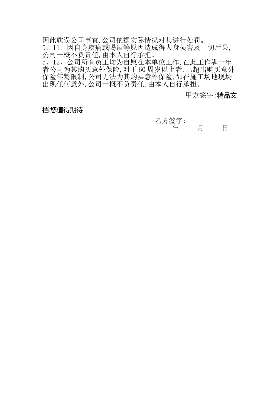 项目监理目标责任书_第3页