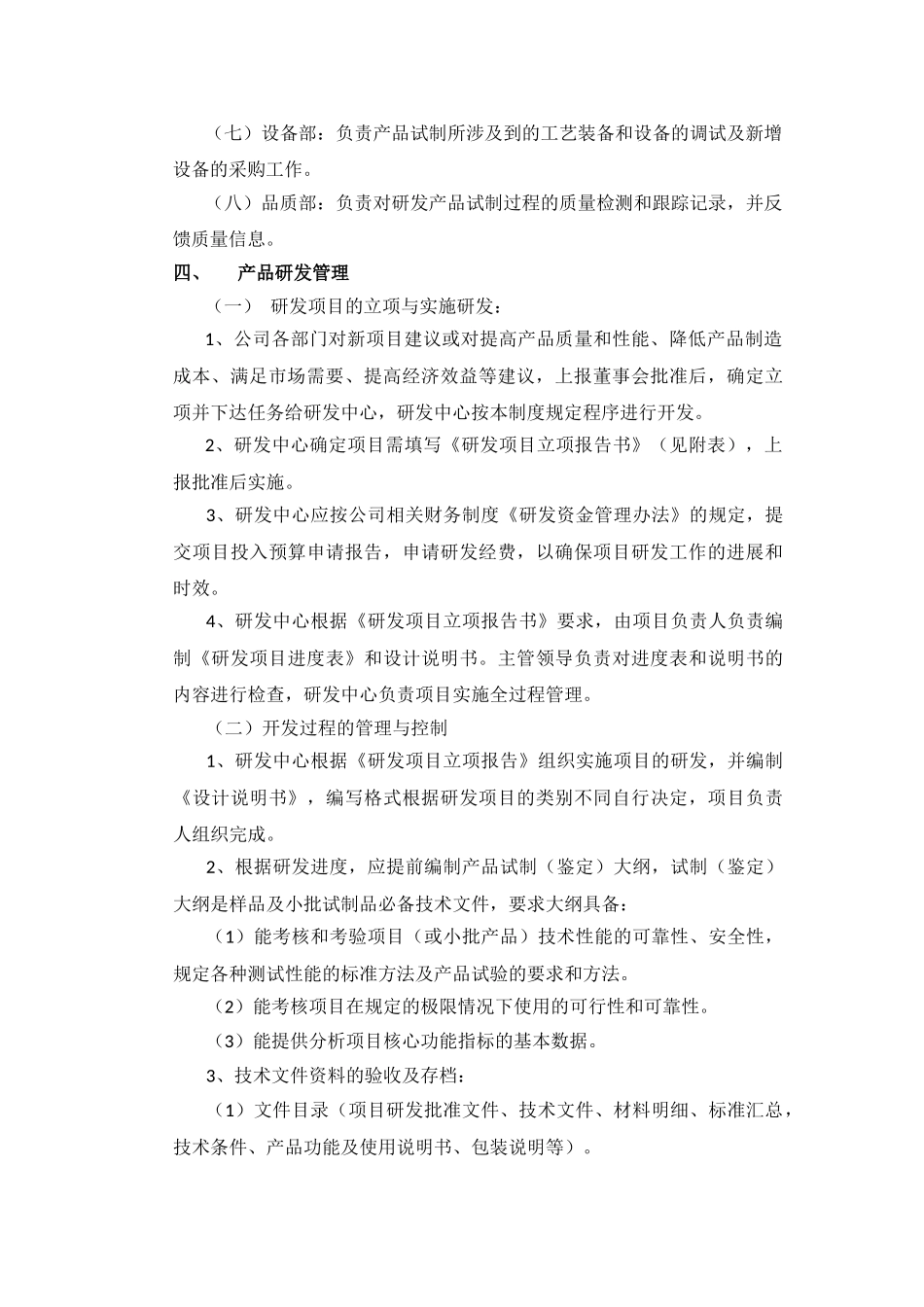项目研发管理制度 _第2页