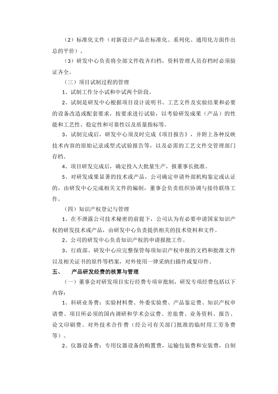 项目研发管理制度 _第3页