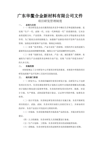 项目研发管理制度 