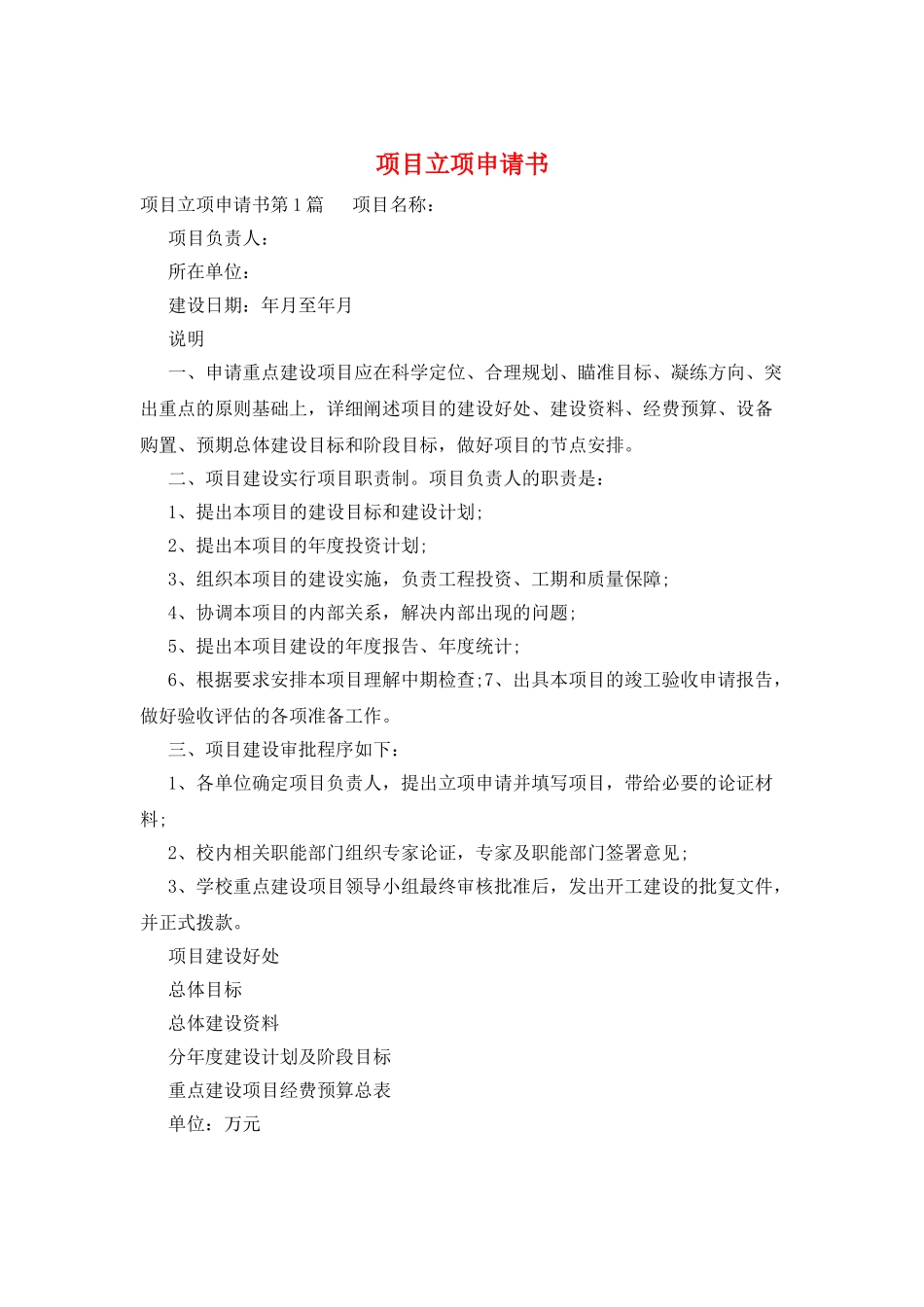 项目立项申请书_第1页