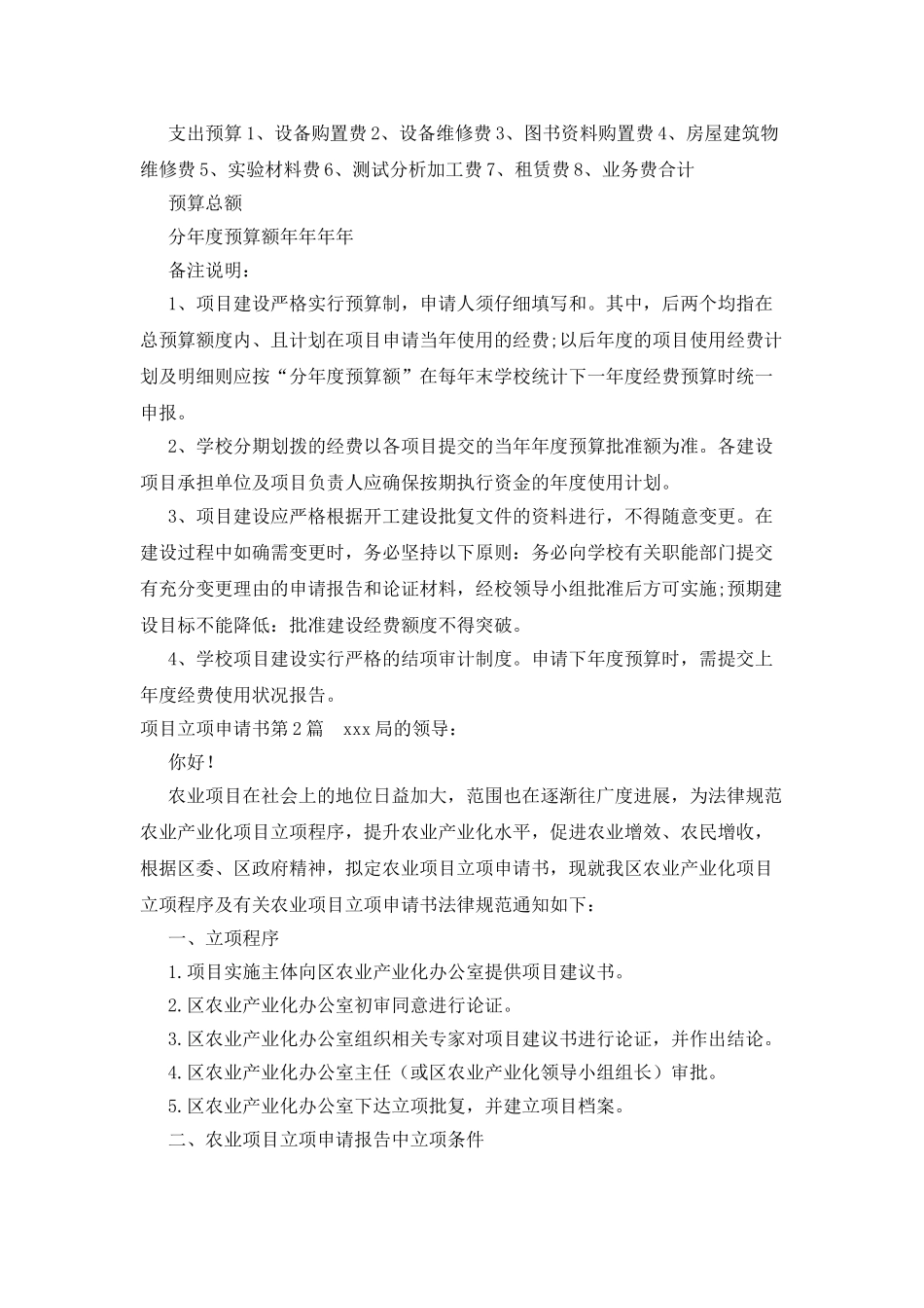 项目立项申请书_第2页