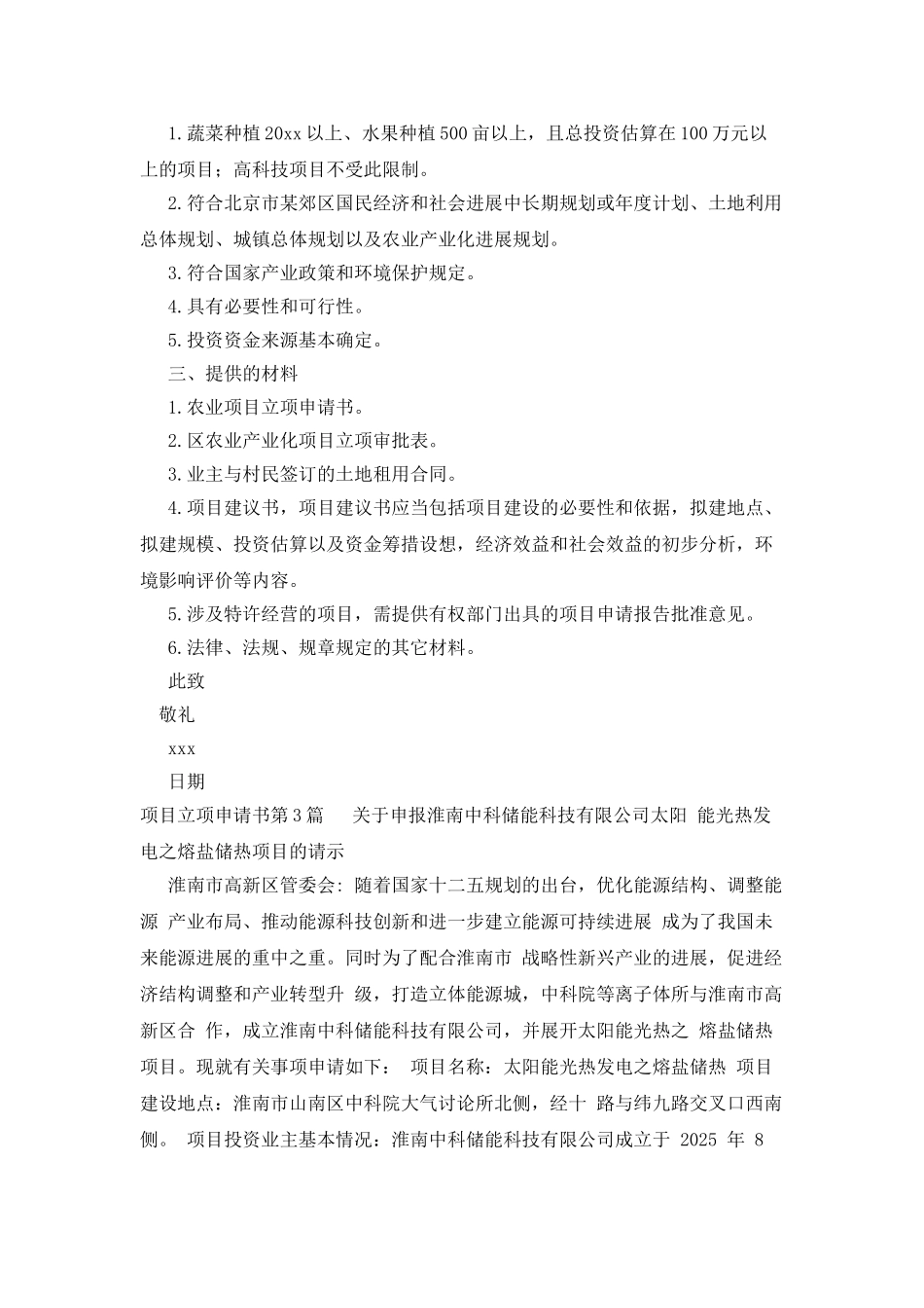 项目立项申请书_第3页