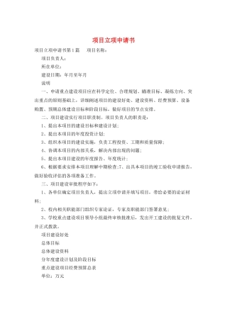项目立项申请书