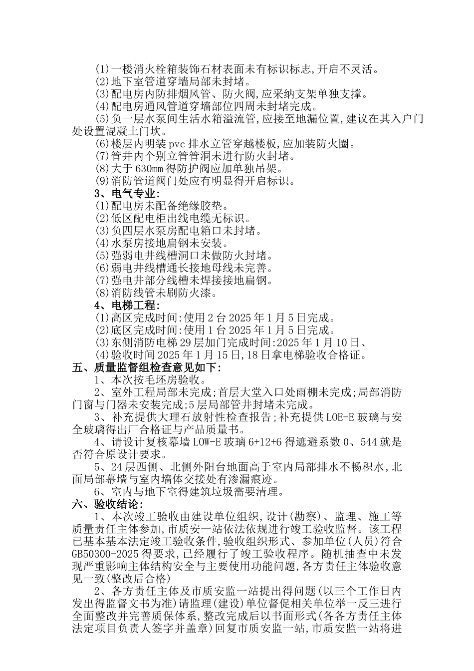 项目竣工验收会议纪要_第2页