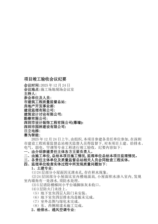 项目竣工验收会议纪要