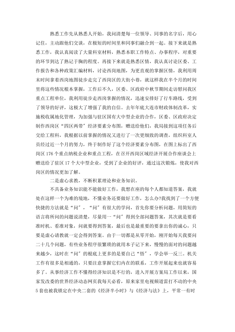 项目科长的述职报告范文_第2页