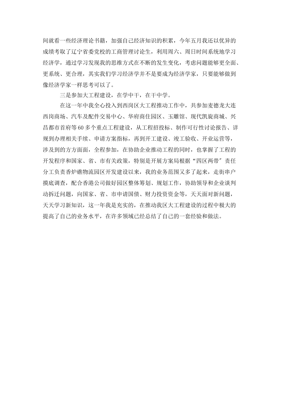 项目科长的述职报告范文_第3页