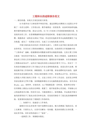 项目科长的述职报告范文