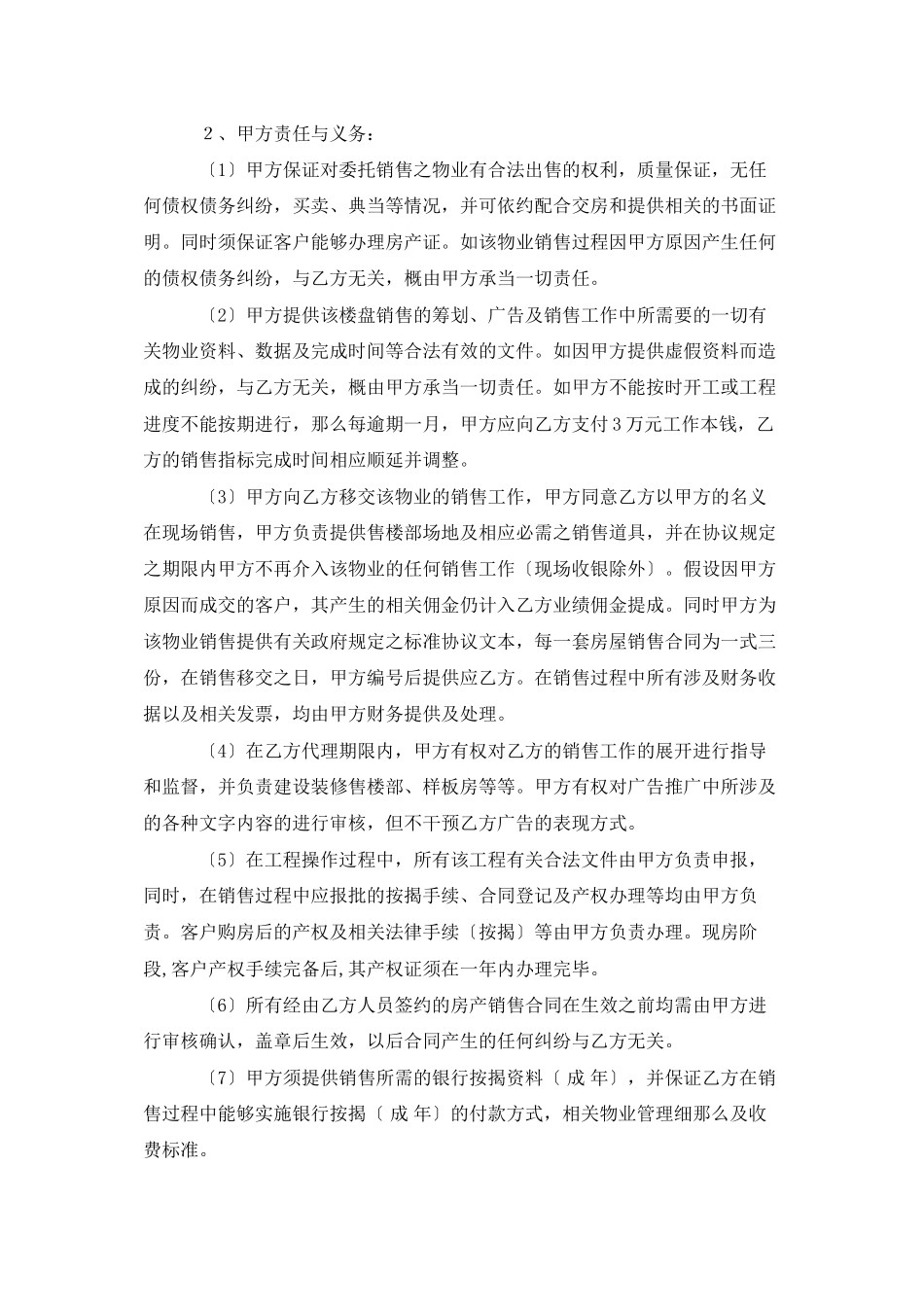 项目策划、推广、销售代理合同_第3页