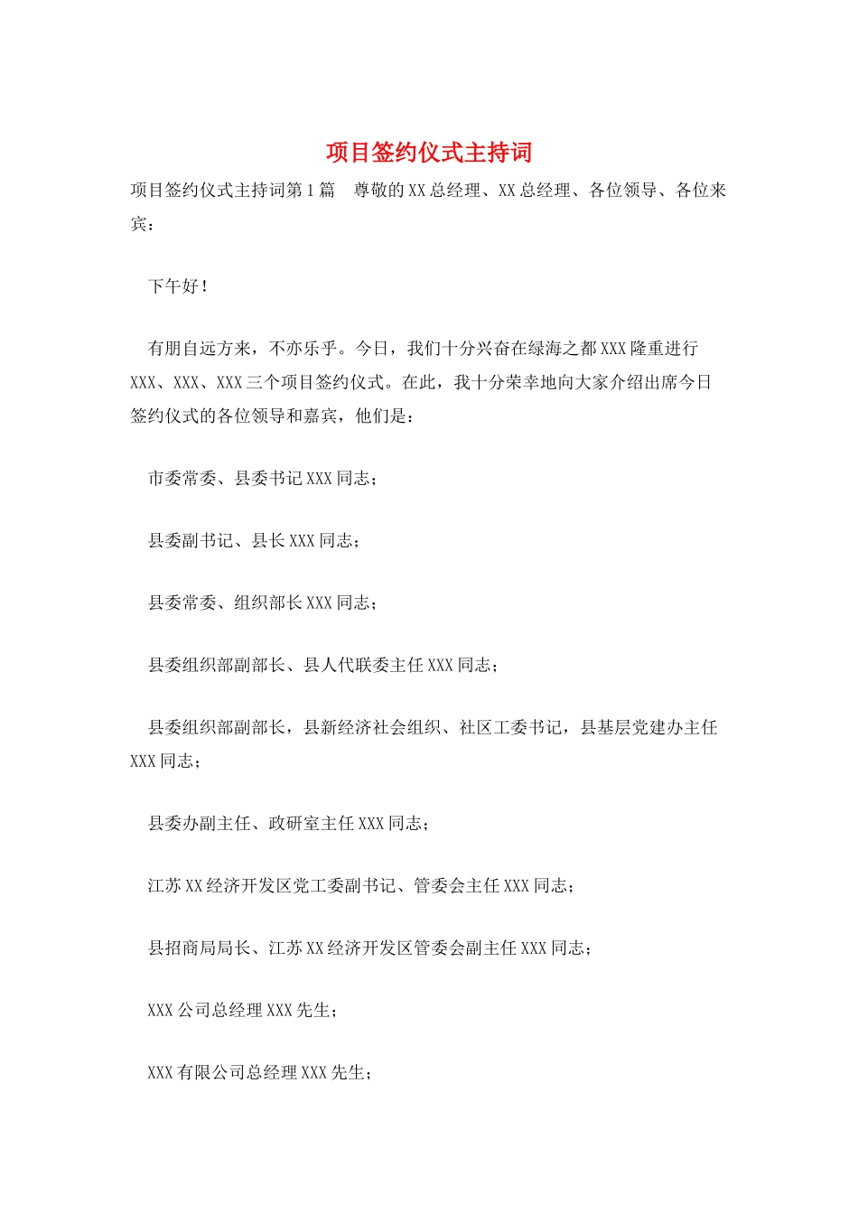 项目签约仪式主持词_第1页