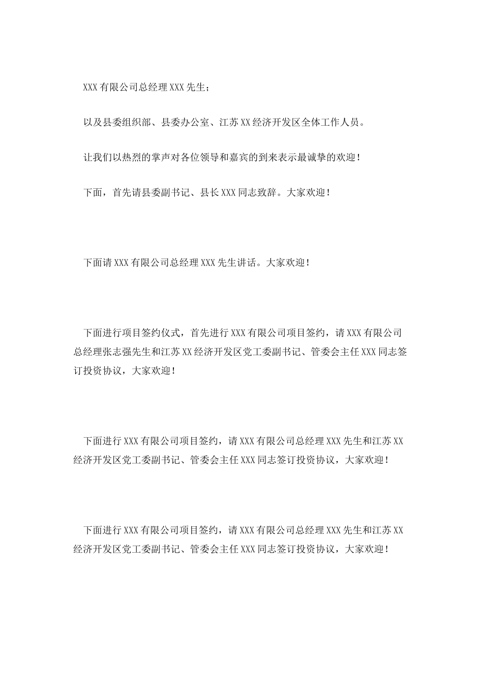 项目签约仪式主持词_第2页