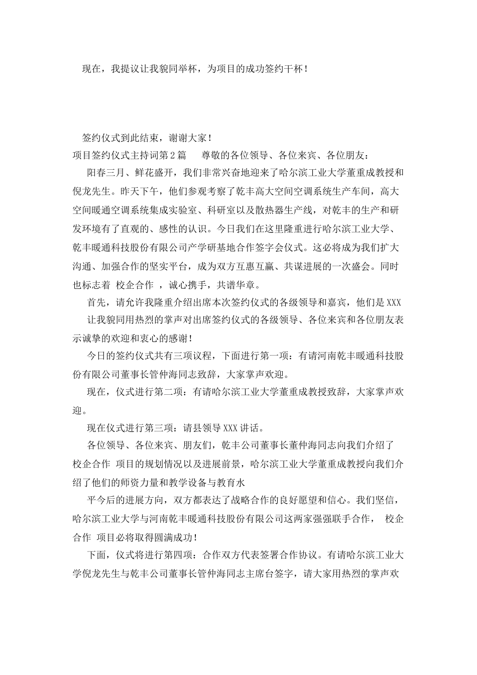 项目签约仪式主持词_第3页