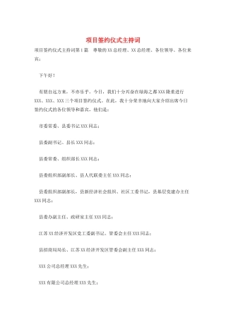 项目签约仪式主持词