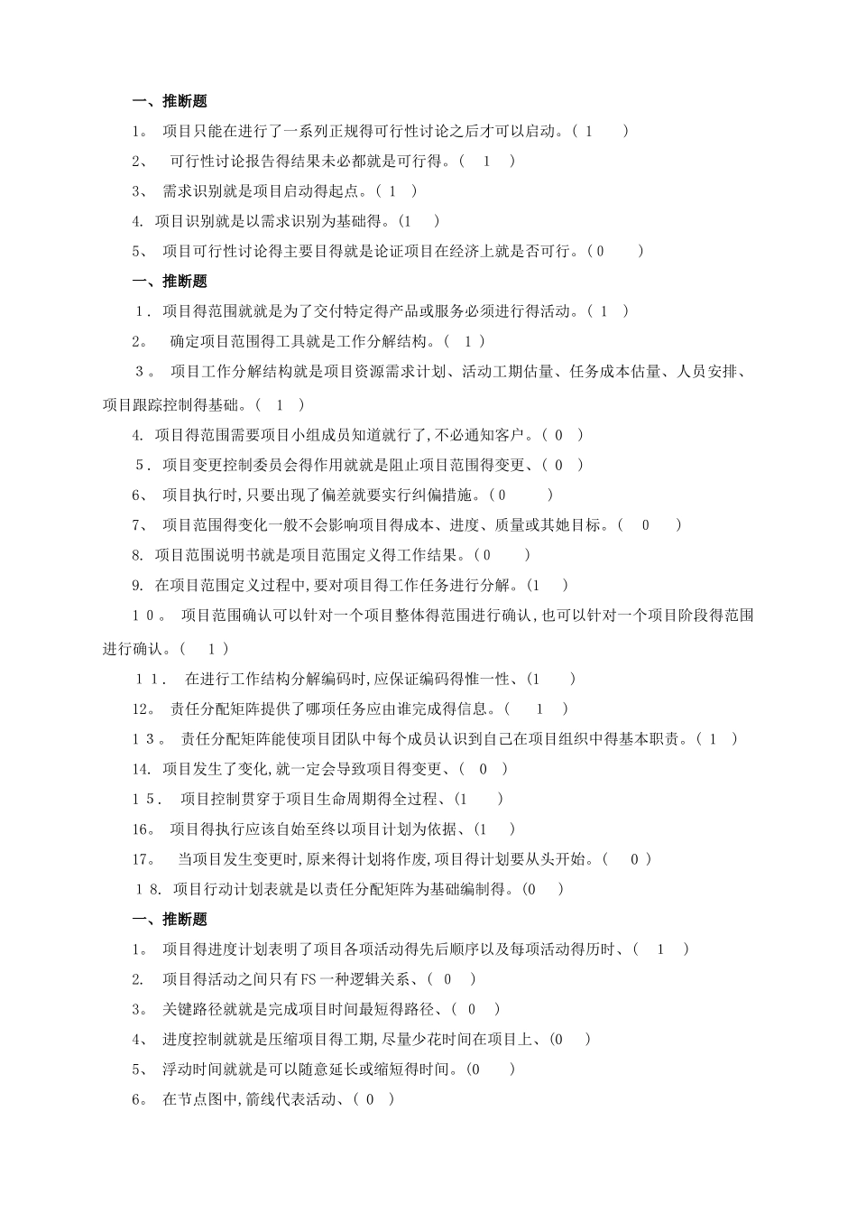 项目管理上机考试_第2页