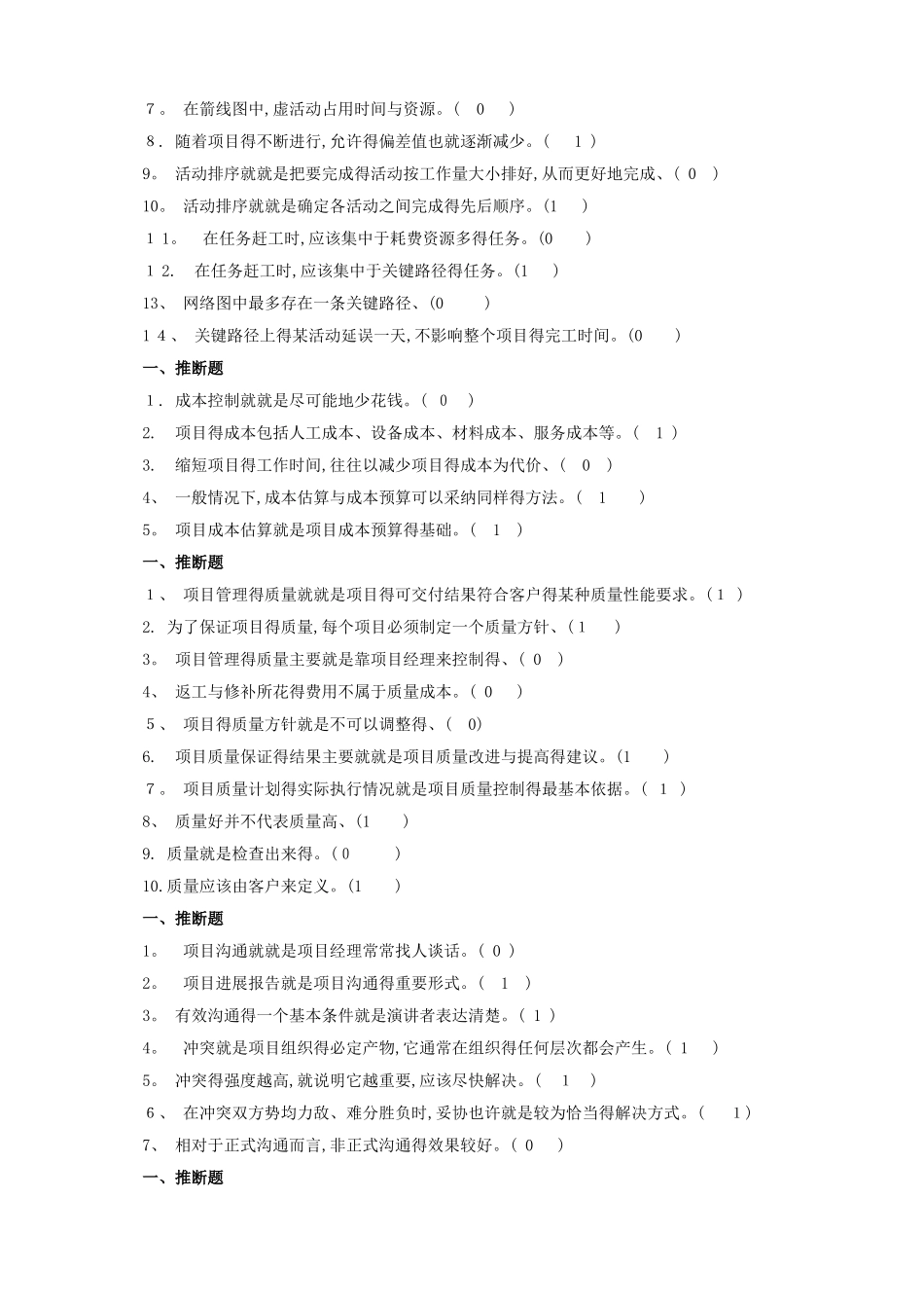 项目管理上机考试_第3页
