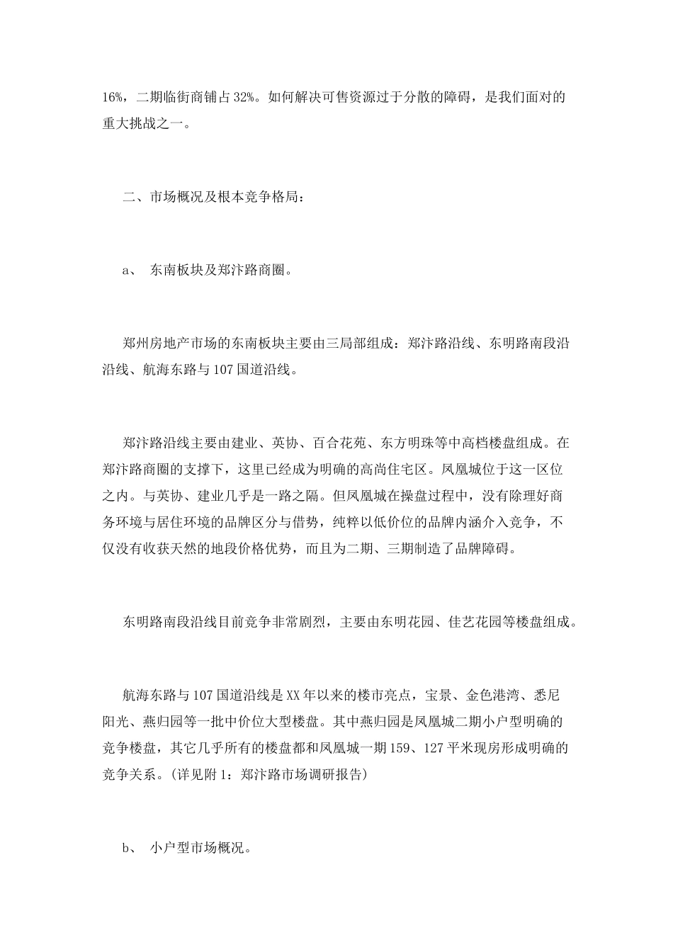 项目策划书模板范文_第2页