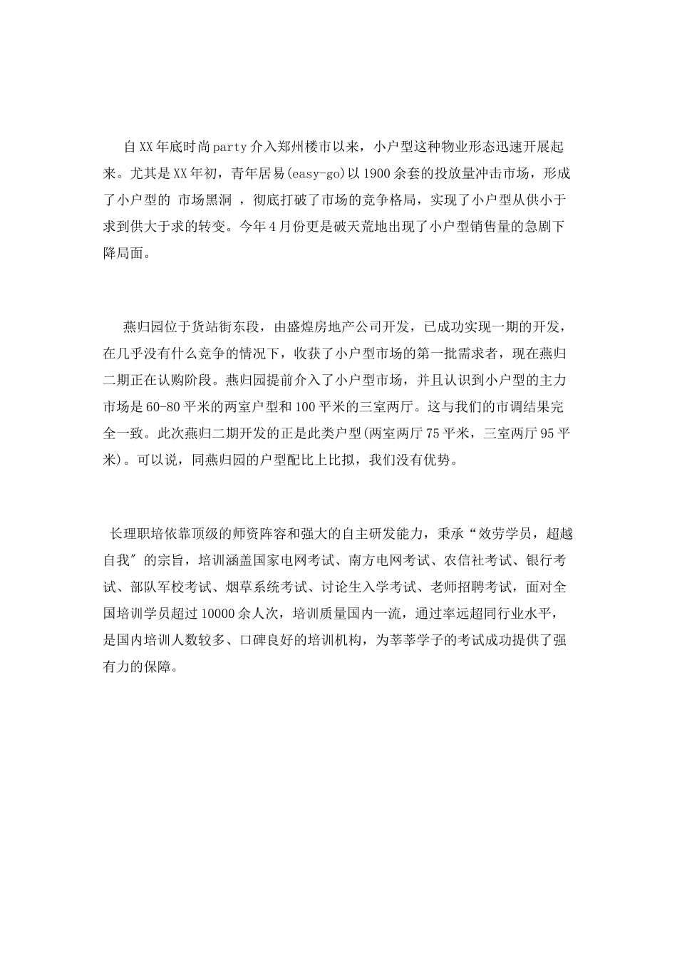 项目策划书模板范文_第3页