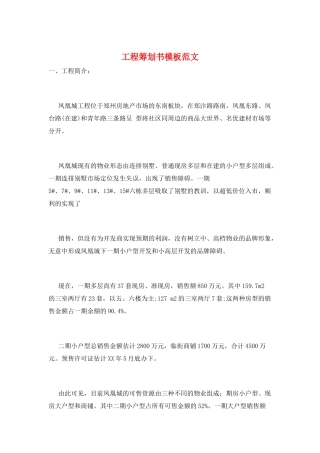 项目策划书模板范文