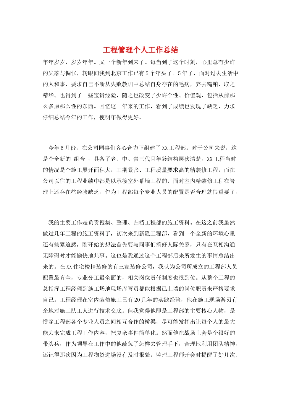 项目管理个人工作总结_第1页