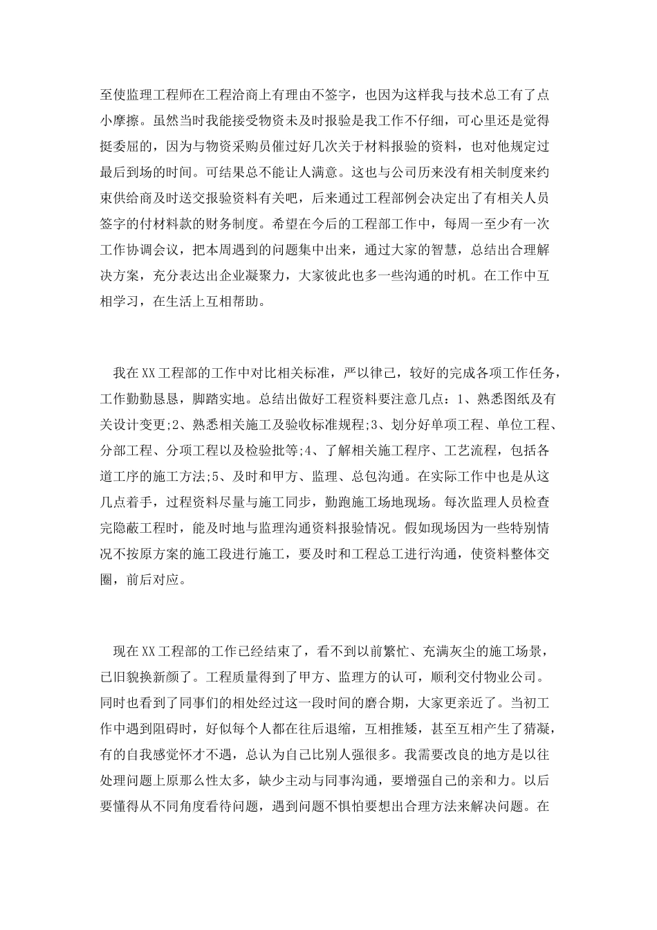 项目管理个人工作总结_第2页