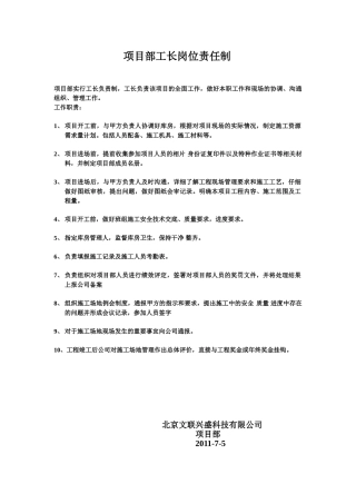 项目管理人员岗位责任制度 