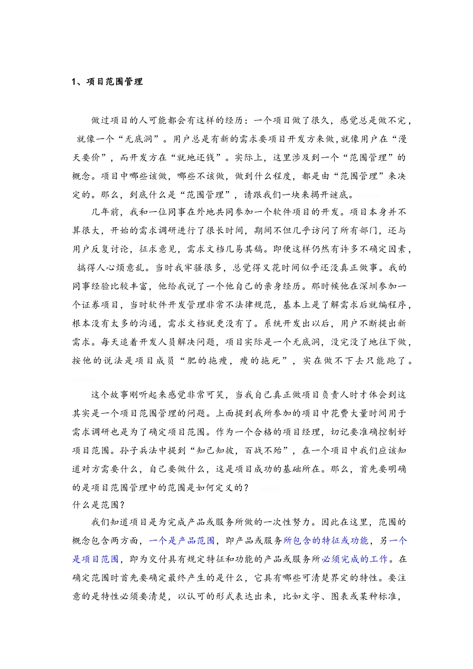 项目管理九大知识领域_第3页