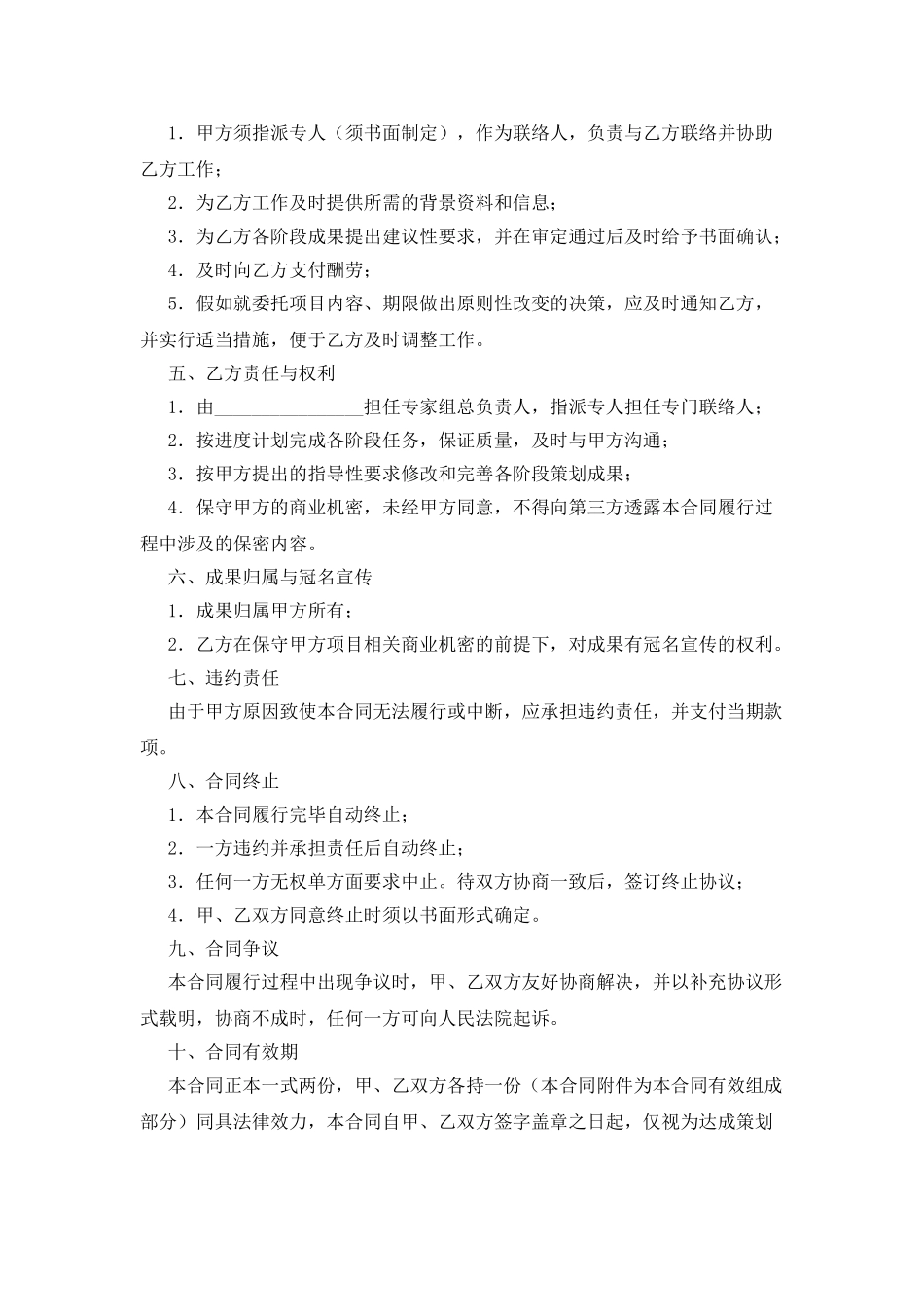项目策划委托合同_第2页